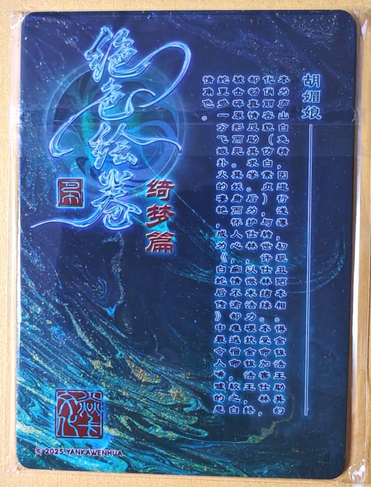 趣卡卡拍No.26期（新年场，马年大吉）（无佣金免手续费，分享成交有奖） 【粗闪】焱卡文化-巴丁 绝色绘卷PART8 胡媚娘 粗闪三渐变1套3张