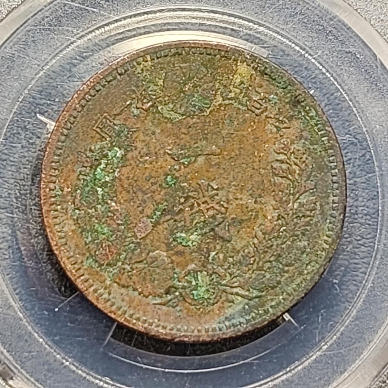 泉币菌-第188场- 迎情人节专场 本场拍品多 请提前出价（本周五和之前拍的 2月14日发货）