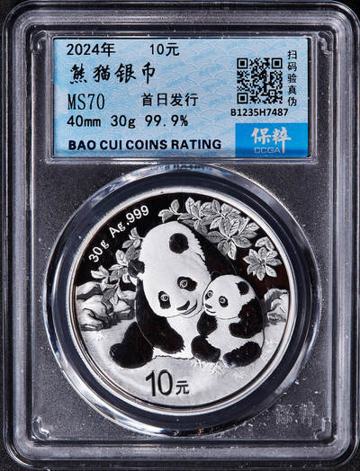 【俄甄集藏】马年新春第一拍 2026年(048)02-25星期三 晚 19:30 全场包邮 - 中国2024年熊猫30克投资大银币，保粹 MS70，首日发行标，带证，完美品相