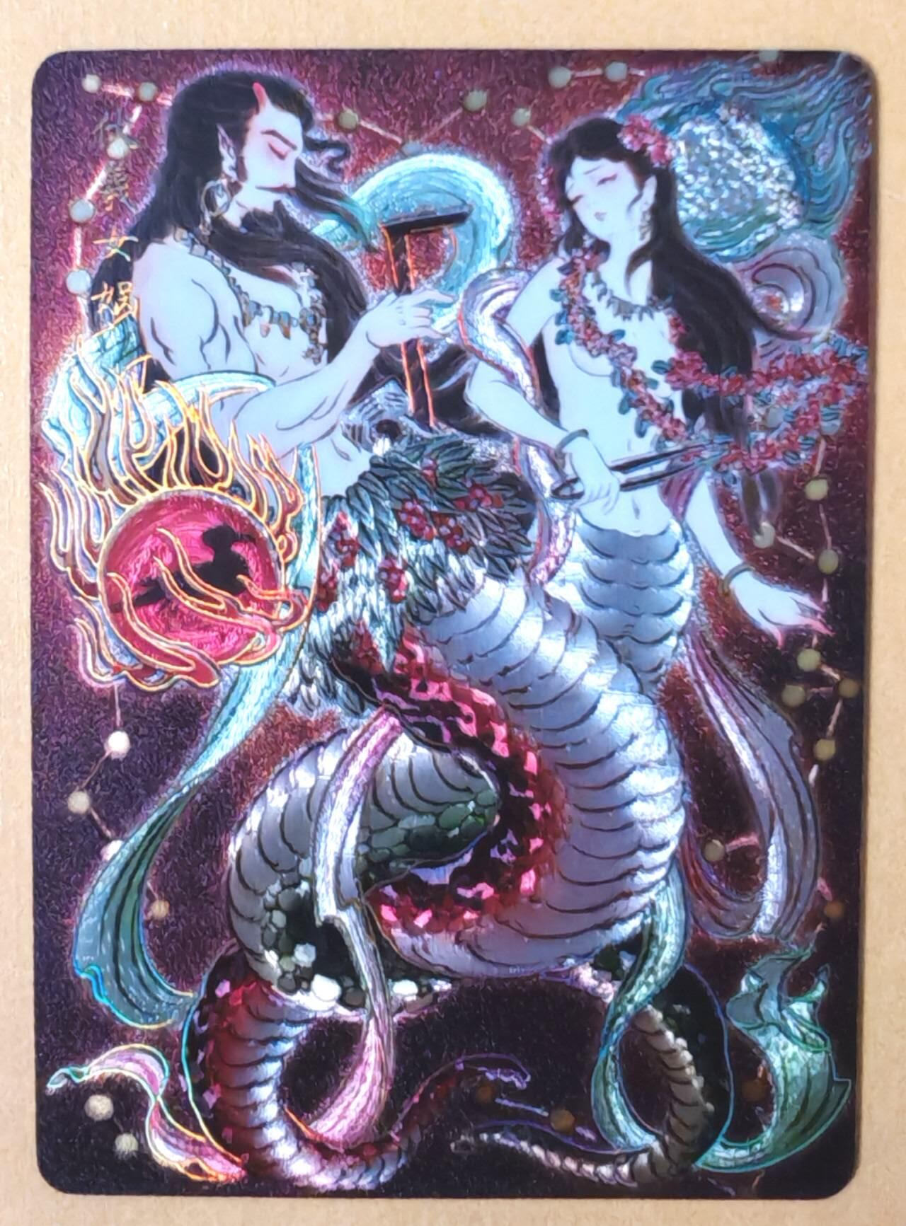 趣卡卡拍No.26期（新年场，马年大吉）（无佣金免手续费，分享成交有奖） 【冷烫粗闪】焱卡文化 列仙卷 彫仙 冷烫粗闪-伏羲女娲