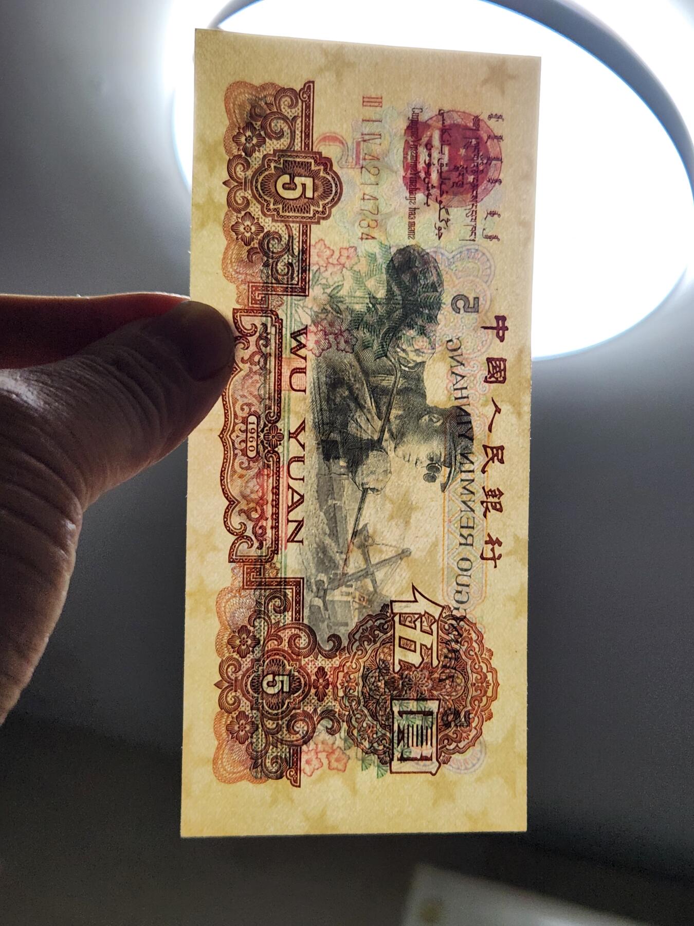 2月13号晚上8点 外国纸币自动截拍第25场 炼钢5元 极美品原票