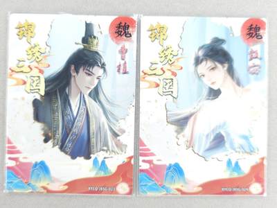 买就送独家PR！！龙虎卡牌-七六场（满200元包邮，无佣金，每周六结拍，欢迎送拍） 冷烫半粗2张 轩辕春秋 锦绣三国三弹 曹植&甄宓 双拼