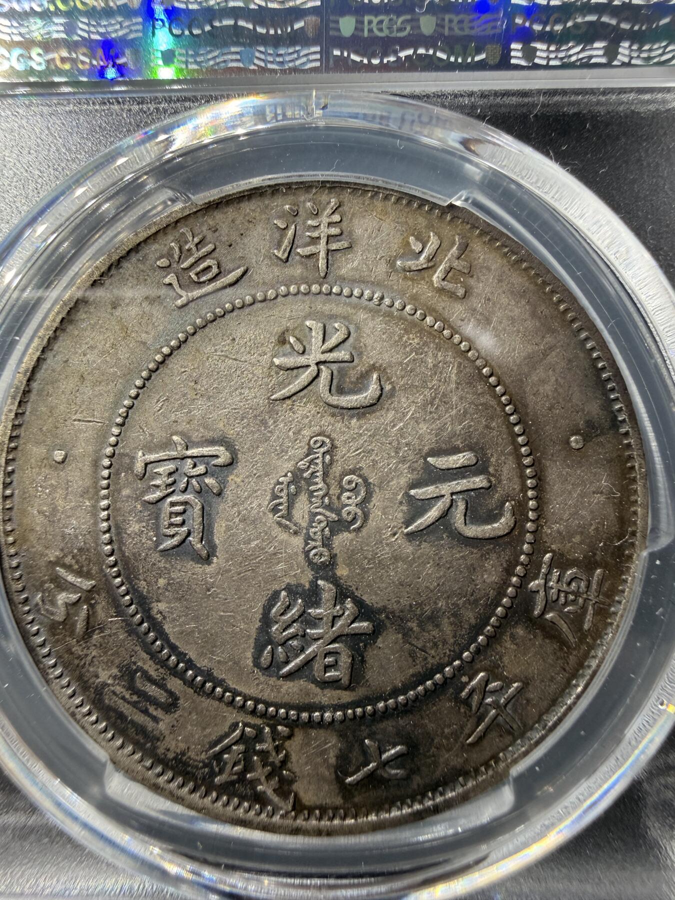 北洋34年 AU92（短尾）