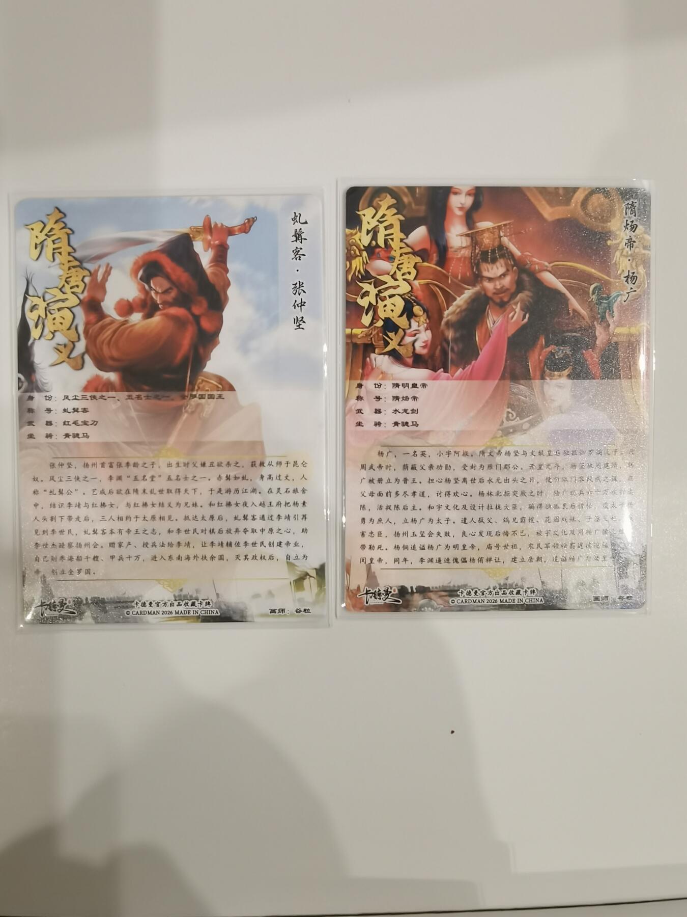 言遇卡牌【新春贺岁场2026.2.22晚22：00截拍】新人闲置欢迎捡漏 隋唐演义2张 张仲坚+隋炀帝杨广