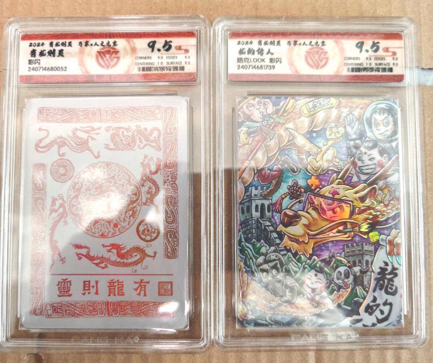 趣卡卡拍No.26期（新年场，马年大吉）（无佣金免手续费，分享成交有奖） 【评级卡】万享 人文之宝 龙虎会 路克 龙的传人龙虎会+有龙则灵 彩闪评级卡1套2张