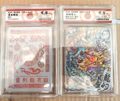 趣卡卡拍No.26期（新年场，马年大吉）（无佣金免手续费，分享成交有奖） - 【评级卡】万享 人文之宝 龙虎会 路克 龙的传人龙虎会+有龙则灵 彩闪评级卡1套2张