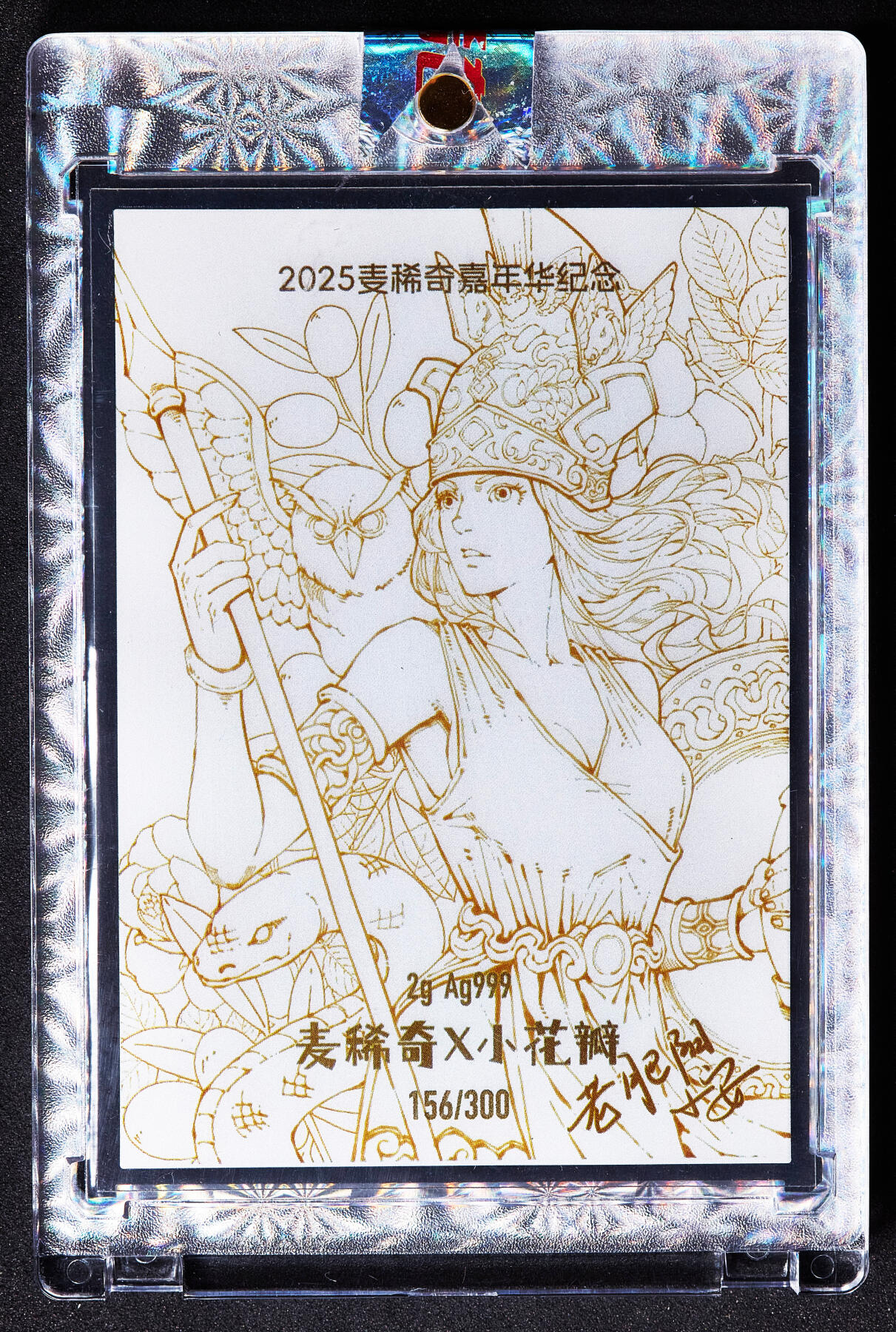 【俄甄集藏】马年新春第一拍 2026年(048)02-25星期三 晚 19:30 全场包邮 中国2025年麦稀奇上海嘉年华钱币展会官方限量雅典娜银卡，156号，2克999银，带设计师亲笔签名，发行量300枚，同时附赠展会展商证与挂绳