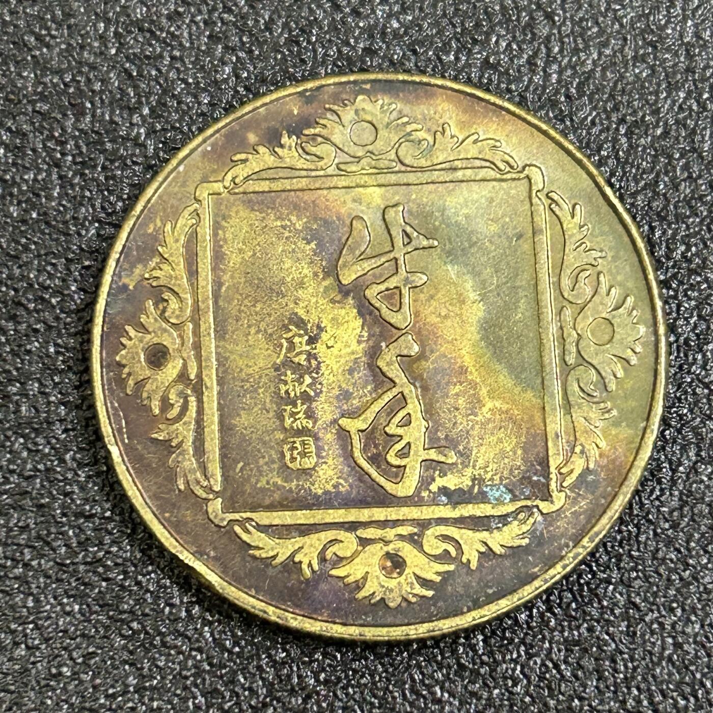 西秦中古拍卖第七十七期 2026马年新春专场 本场拍品年初九发出 1997年 上海造币厂牛年生肖纪念章