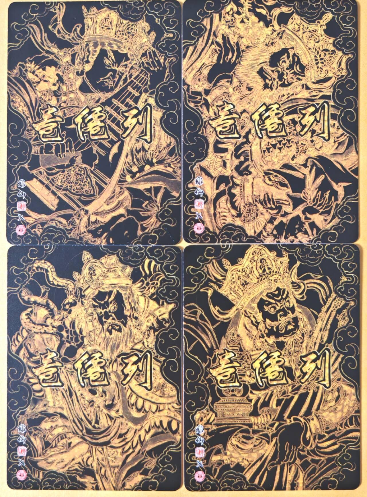 趣卡卡拍No.26期（新年场，马年大吉）（无佣金免手续费，分享成交有奖） 【冷烫粗闪】焱卡文化 列仙卷 彫仙 冷烫粗闪-四大天王1套4张