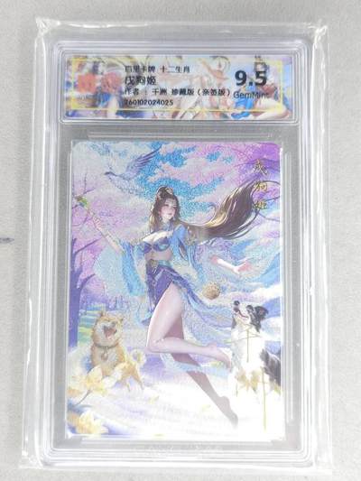 买就送PR！！龙虎卡牌-七六场（满200元包邮，无佣金，每周六结拍，欢迎送拍） - 【亲签】粗闪评级卡 百里 千洲 - 十二生肖姬·珍藏戍狗  9.5G