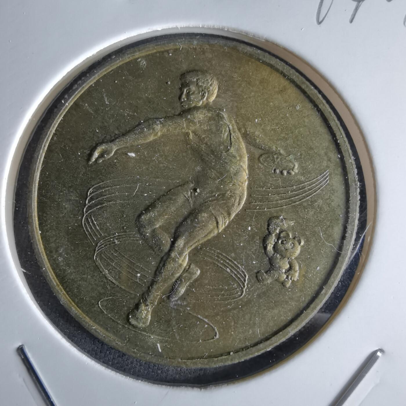 沼泽如烟--第994场 1990年亚运会纪念章