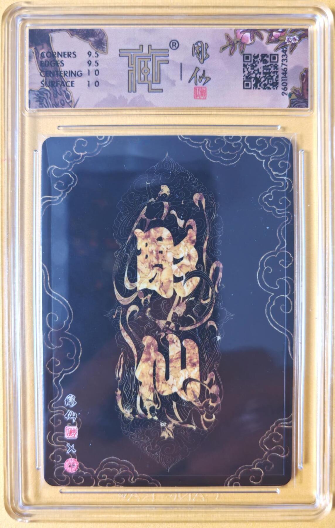 趣卡卡拍No.26期（新年场，马年大吉）（无佣金免手续费，分享成交有奖） 【联名标签，签名评级卡】焱卡文化 问道东方 彫仙手绘之魏曹操 亲签评级卡