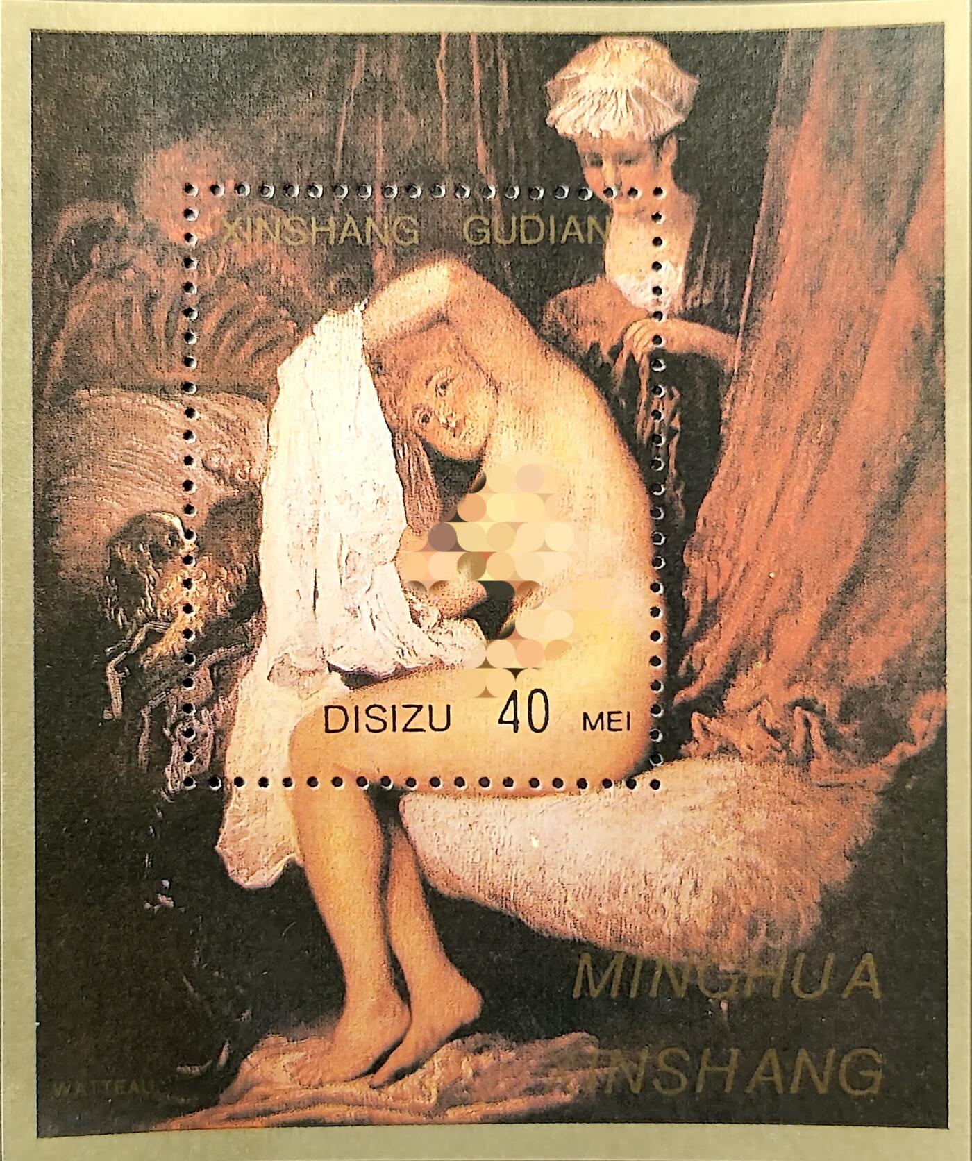 ↓君缘收藏742期☞钱币邮品↓无佣金、可寄存、满30元包邮  纪念张，世界名画人体艺术绘画纪念张