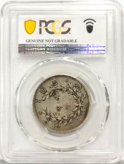 博洋堂世界钱币拍卖第162期（全场包邮） PCGS VF 缅甸1852年孔雀KYAT银币，原汁原味