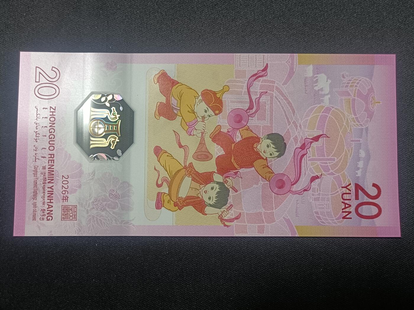 【游宝拍卖】丙午蛇马年第1期 生肖马年纪念钞【J046065031 全新UNC】