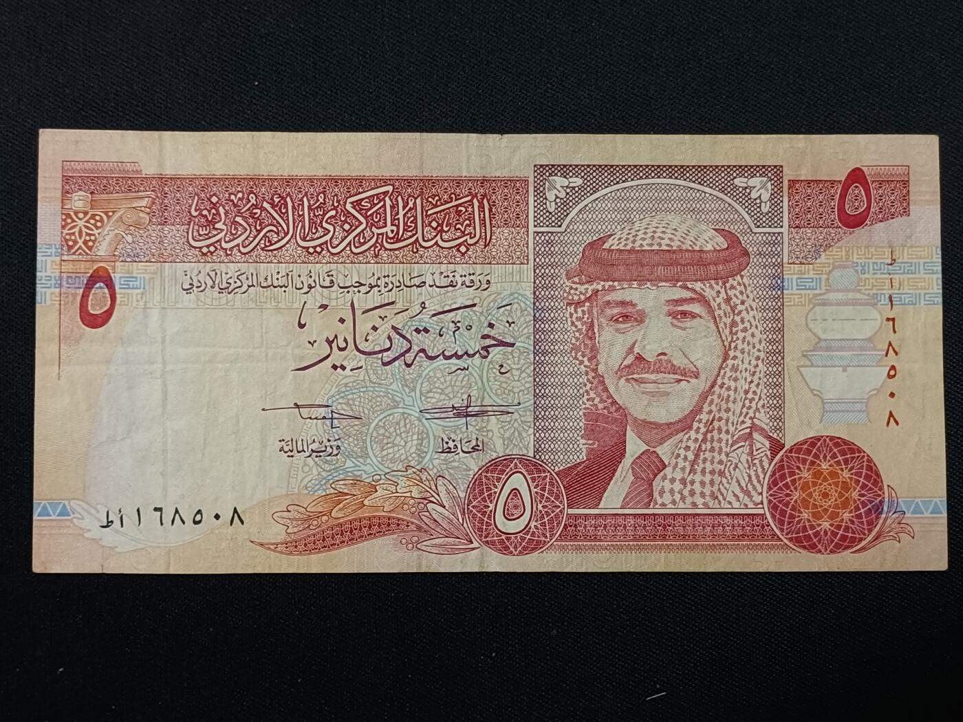 【游宝拍卖】丙午蛇马年第1期 约旦-5第纳尔【1992年 流通普品 笔迹】