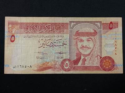 【游宝拍卖】丙午蛇马年第1期 - 约旦-5第纳尔【1992年 流通普品 笔迹】