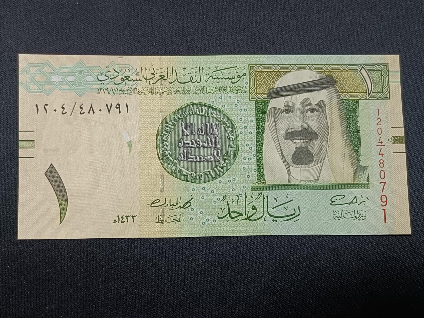 【游宝拍卖】丙午蛇马年第1期 沙特-1里亚尔【2012年 全新UNC】