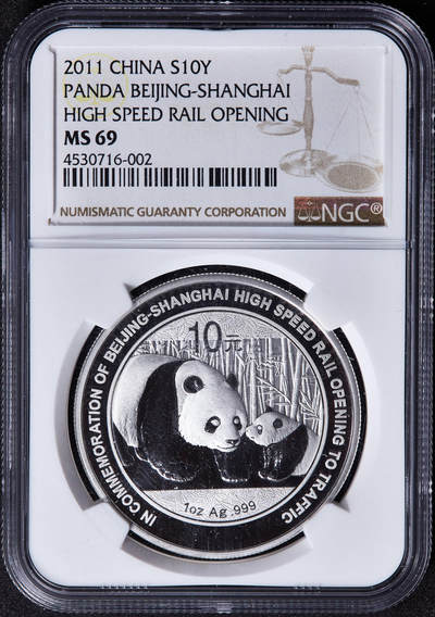 【俄甄集藏】马年新春第一拍 2026年(048)02-25星期三 晚 19:30 全场包邮 - 中国2011年京沪高速开通熊猫加字1盎司大银币，NGC MS69，完美品相