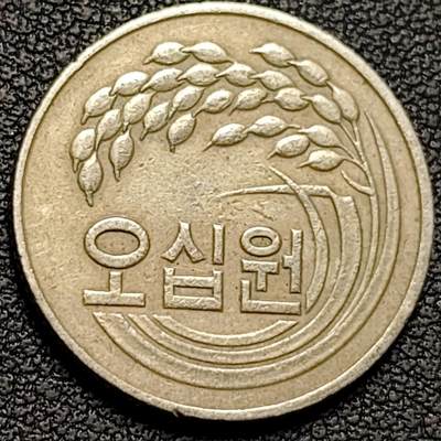 泉币菌-第188场- 迎情人节专场 本场拍品多 请提前出价（本周五和之前拍的 2月14日发货） - 老版 1981年 韩国 早期50韩元 水稻FAO