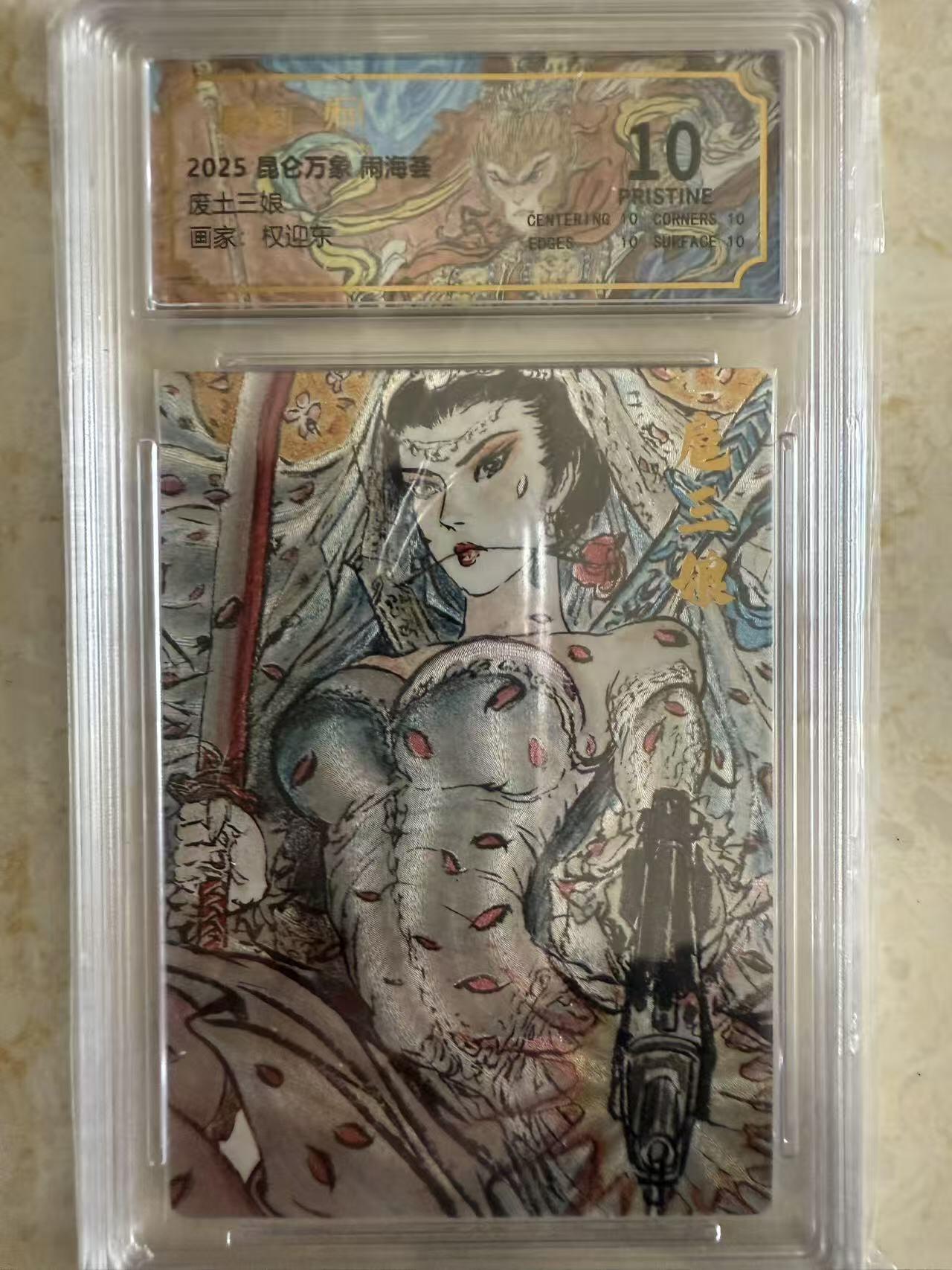 周四第100期阳大大卡牌拍卖第100期（持续收拍品，周六晚上九点截拍，进群福利早知道）