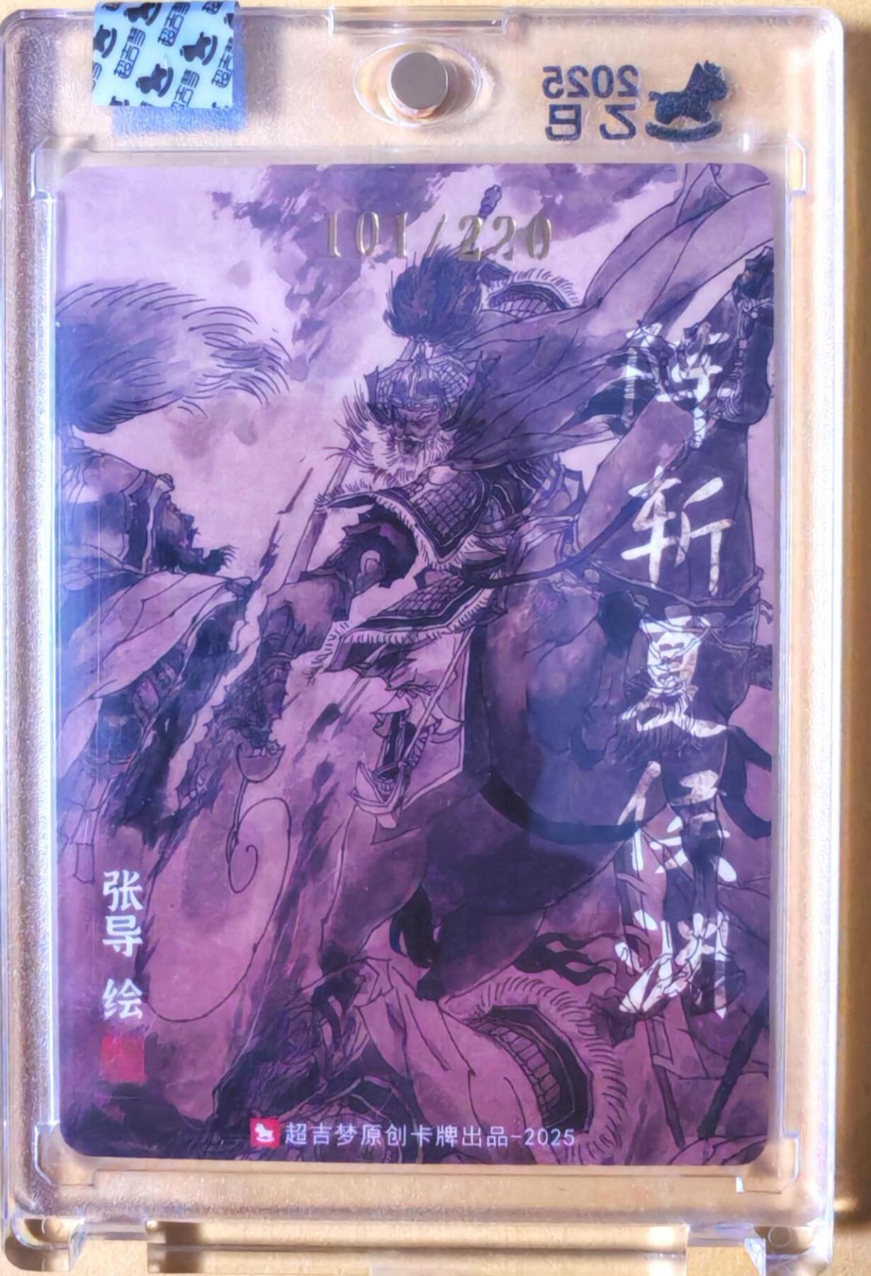 趣卡卡拍No.26期（新年场，马年大吉）（无佣金免手续费，分享成交有奖） 【亲签卡，官封卡砖】超吉梦-七侠五义特卡 张导编号粗闪亲签特卡（阵斩夏侯渊）（编号101）