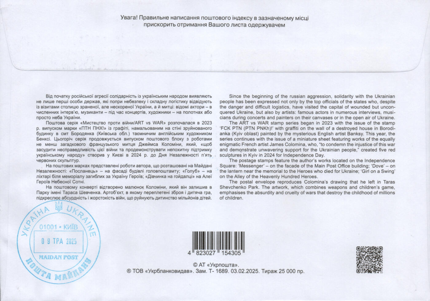 2026年02月21日19:30海外、大陆、澳门、香港邮政精品首日实寄封拍卖专场 2025乌克兰《艺术对抗战争》官封首日实寄封
