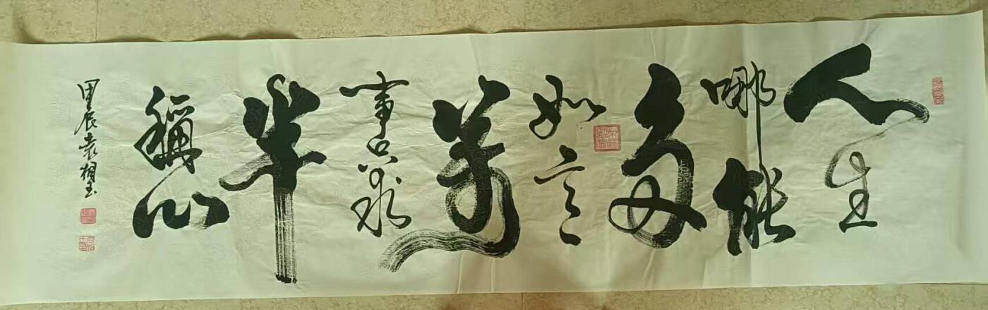 2026第2期  书法专场 【人生那能多如意】 作者  袁相玉 材质  水墨纸本 尺寸  175x46CM 形制  软片 证书  收藏证书 款识  甲辰袁相玉 钤印  袁相玉印、荣宝鉴赏、德尚、园丁之印