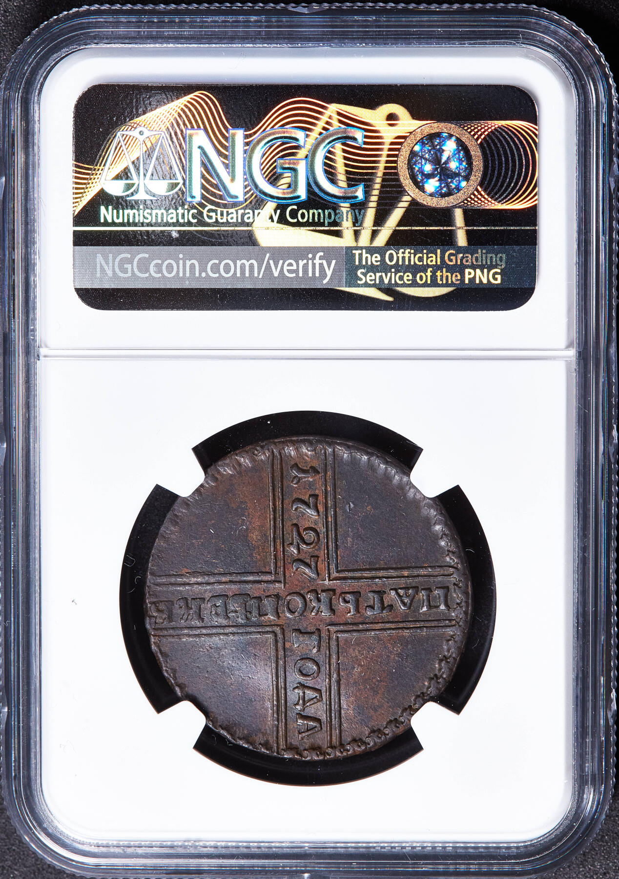 【俄甄集藏】马年新春第一拍 2026年(048)02-25星期三 晚 19:30 全场包邮 沙俄1727年彼得二世HД标十字5戈比铜币，NGC AUD，巧克力包浆，细节犀利，这个品种里不可多得的品相