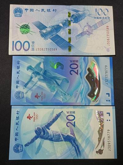 【游宝拍卖】丙午蛇马年第1期 - 中国纪念钞3张 UNC/UNC-