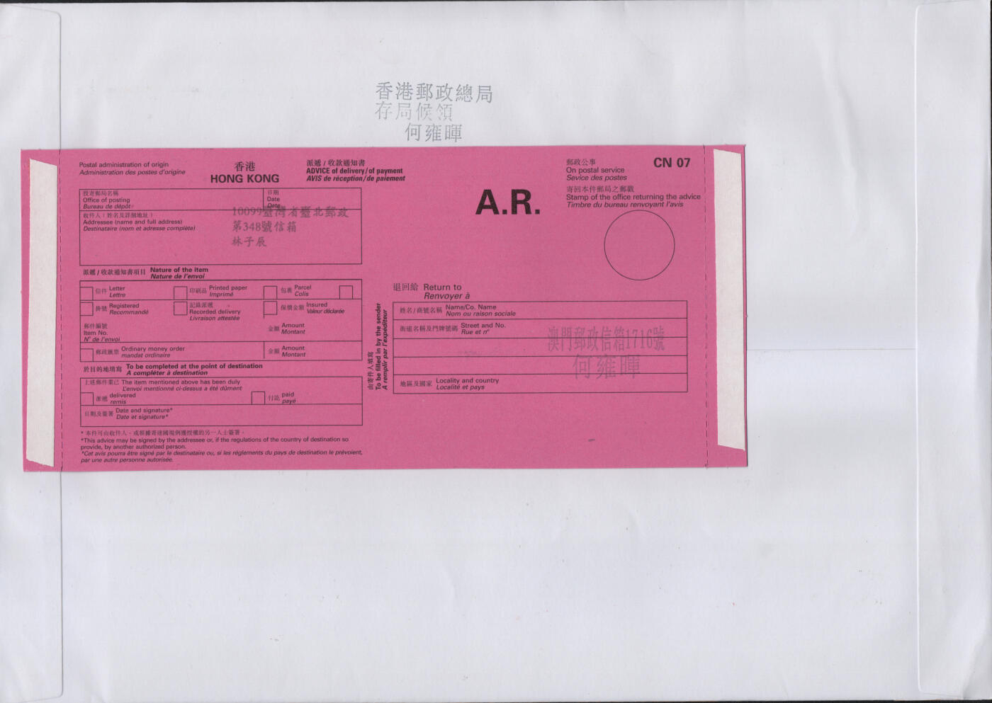 2026年02月21日19:30海外、大陆、澳门、香港邮政精品首日实寄封拍卖专场 2015香港《世界邮政日》自然封首日实寄封