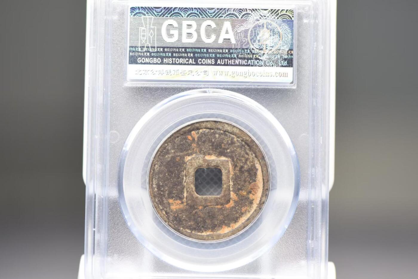 天定通宝折三GB80