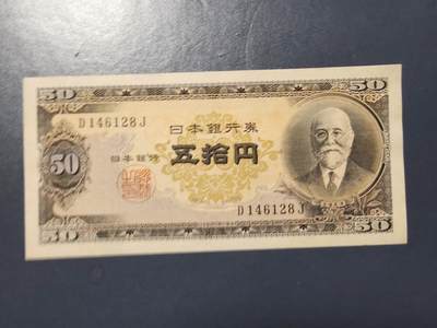 2月13号晚上8点 外国纸币自动截拍第25场 - 小日子50几乎全新