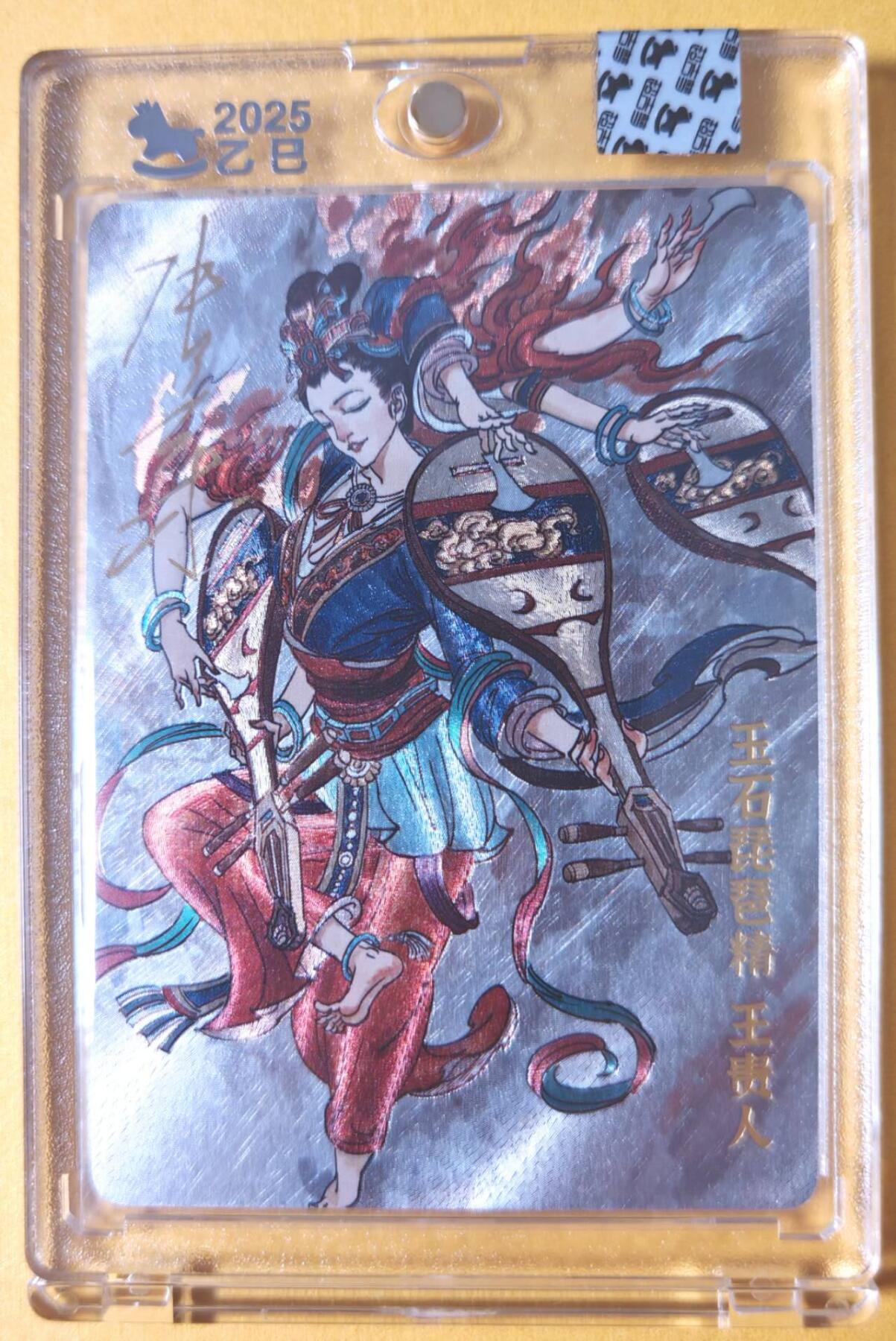 趣卡卡拍No.26期（新年场，马年大吉）（无佣金免手续费，分享成交有奖） 【亲签卡，官封卡砖】超吉梦-天命封神主套人物粗闪画师亲签卡（三妖之43王贵人）（官封卡砖）