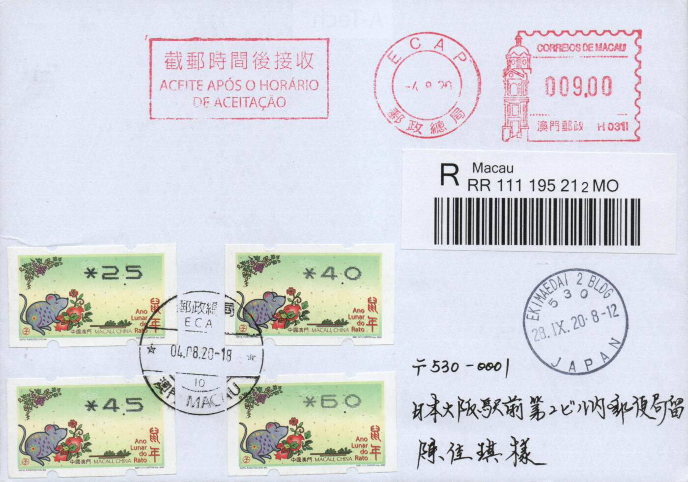 2026年02月21日19:30海外、大陆、澳门、香港邮政精品首日实寄封拍卖专场 2020澳门《鼠年邮资标签套票日本》自然封首日实寄封