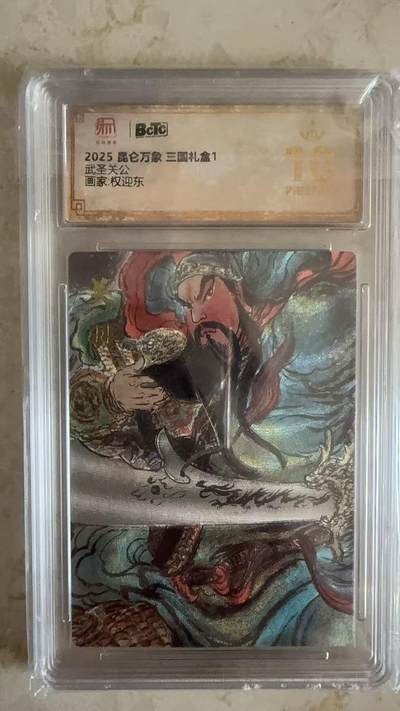 周四第100期阳大大卡牌拍卖第100期（持续收拍品，周六晚上九点截拍，进群福利早知道） - 【爆金】昆仑万象 三国礼盒2 权迎东 武圣关公