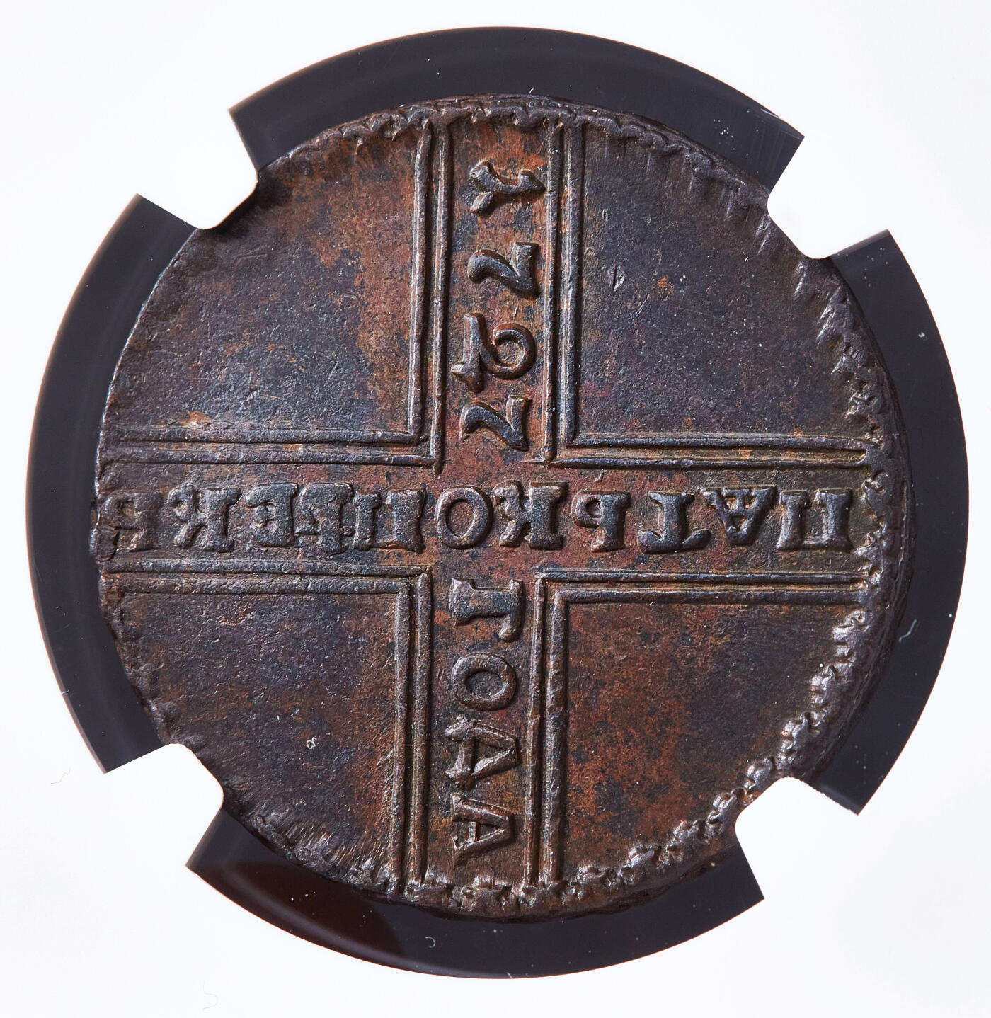 【俄甄集藏】马年新春第一拍 2026年(048)02-25星期三 晚 19:30 全场包邮 沙俄1727年彼得二世HД标十字5戈比铜币，NGC AUD，巧克力包浆，细节犀利，这个品种里不可多得的品相