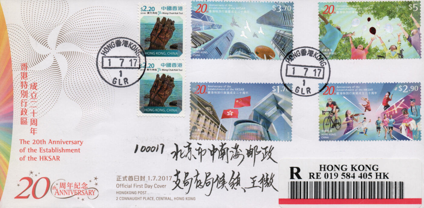 2026年02月21日19:30海外、大陆、澳门、香港邮政精品首日实寄封拍卖专场 2017香港《香港特别行政区成立二十周年》官封首日实寄封