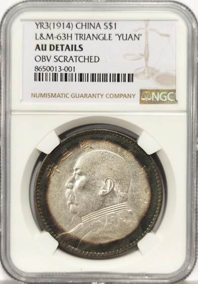 博洋堂蛇年收官专场暨第161期（全场包邮） - NGC AUD 民国三年袁像背嘉禾壹圆三角圆银元，黑环彩包浆，味道好。