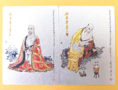 趣卡卡拍No.26期（新年场，马年大吉）（无佣金免手续费，分享成交有奖） - 【粗闪】昆仑万象-戴敦邦绘 大闹天宫 粗闪2张