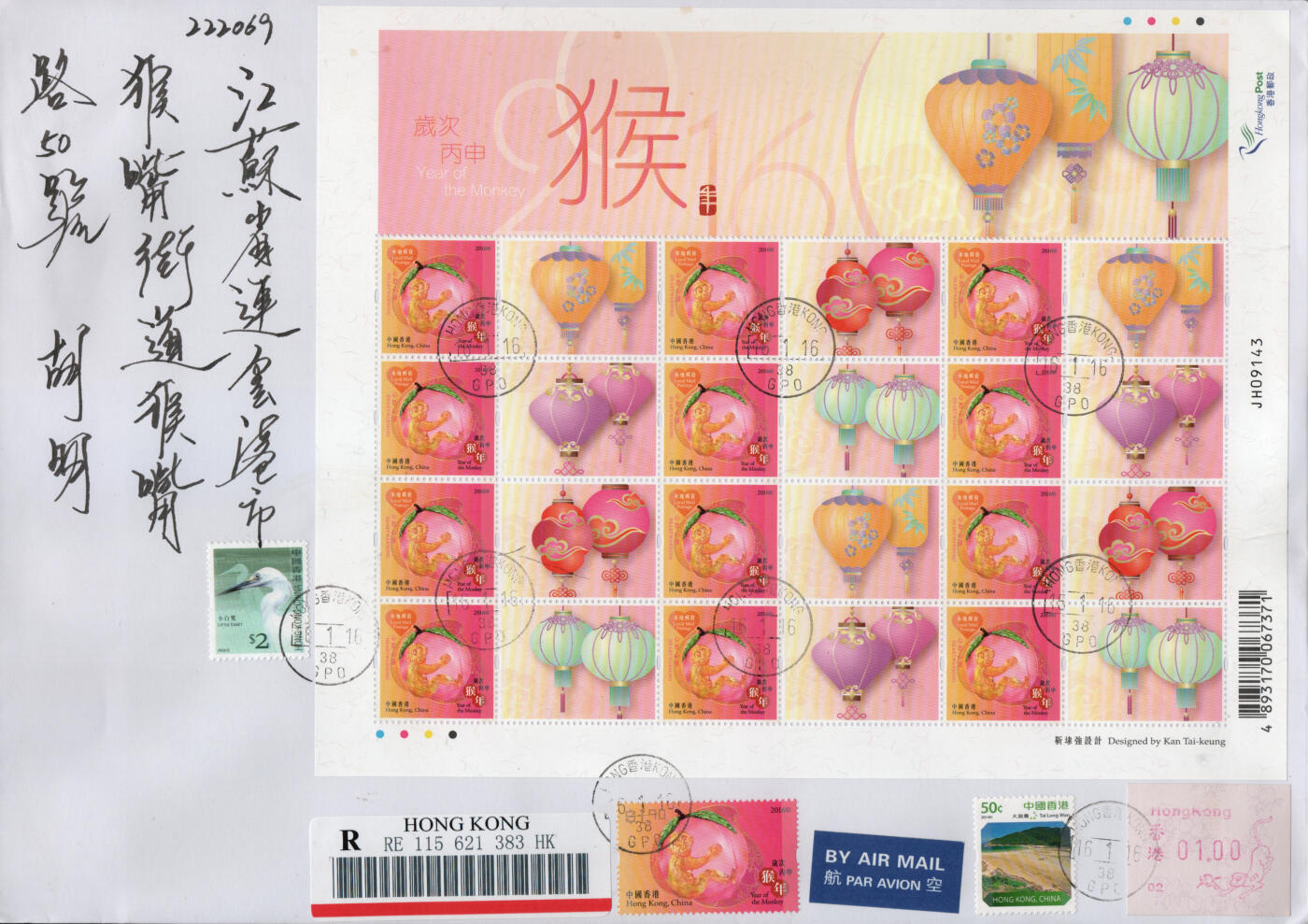 2026年02月21日19:30海外、大陆、澳门、香港邮政精品首日实寄封拍卖专场 2016香港《岁次丙申猴年个性小版》自然封首日实寄封