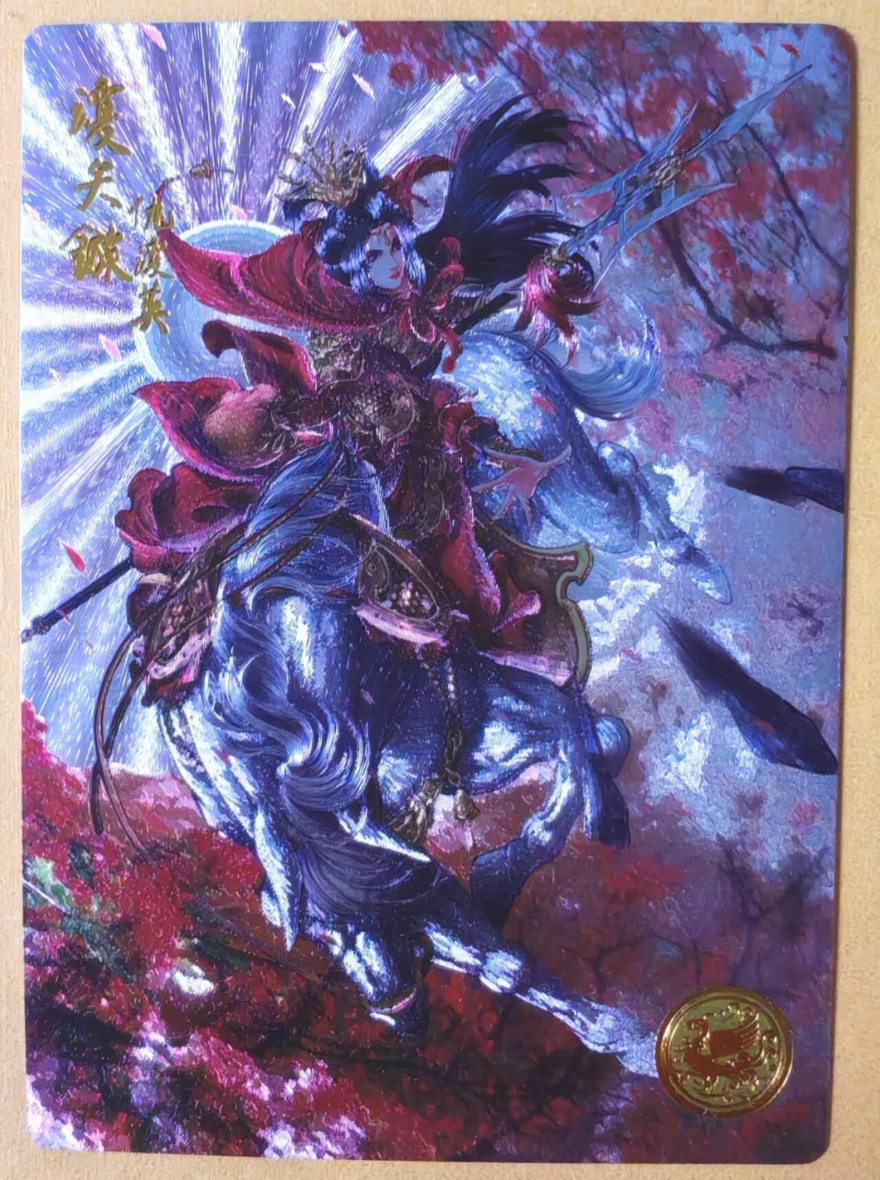 趣卡卡拍No.26期（新年场，马年大吉）（无佣金免手续费，分享成交有奖） 【限编特卡，流沙粗闪】大卡道-道义水浒 谷粒-仇琼英联名限编特卡（编号0616）