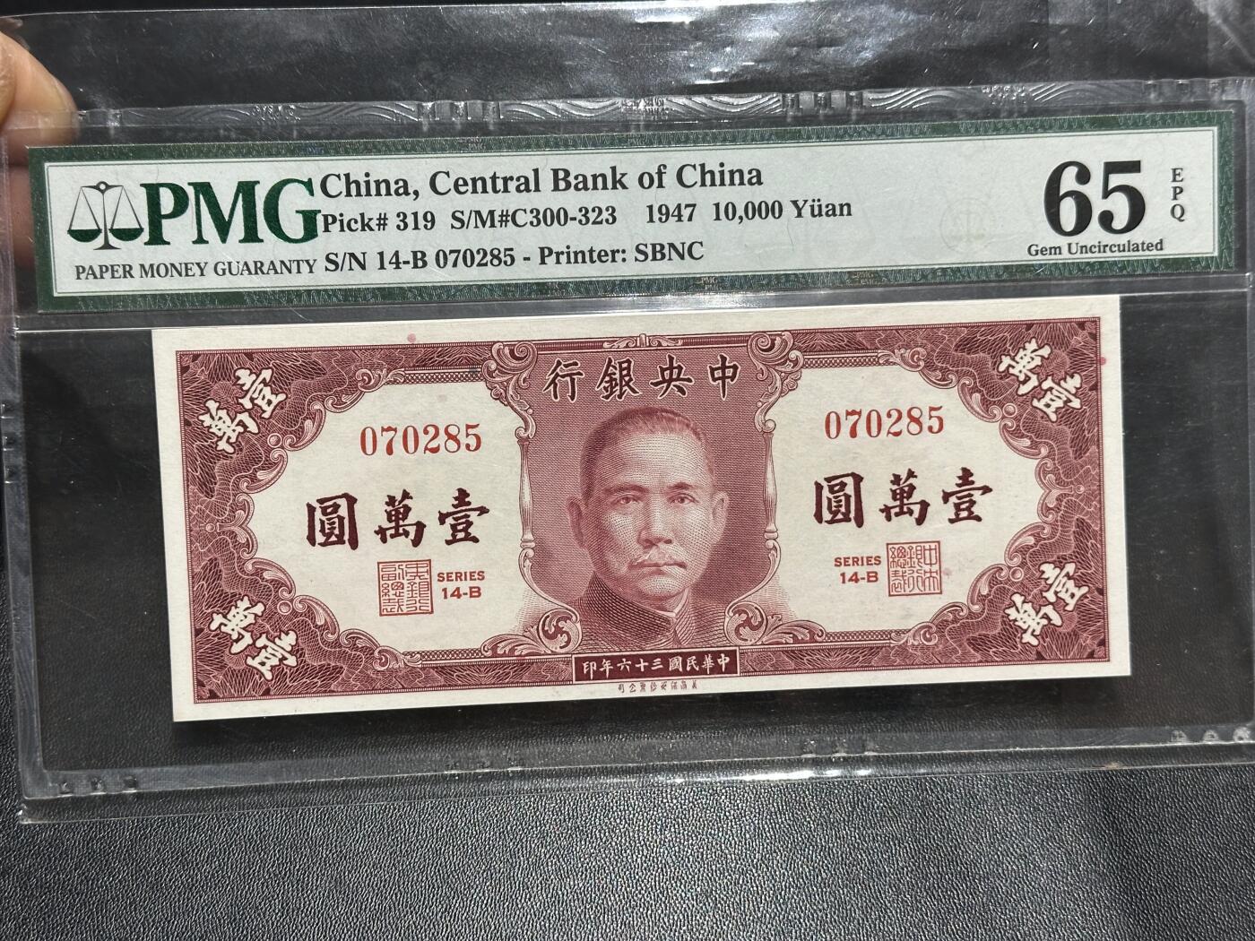 《外钞收藏家》第六百一十一期（农历新年第一场/快递恢复正常再发货）（长期征集拍品、欢迎藏友们联系合作） 1947年民国中央银行壹万PMG65+49年壹仟云钞评级67 2张一起