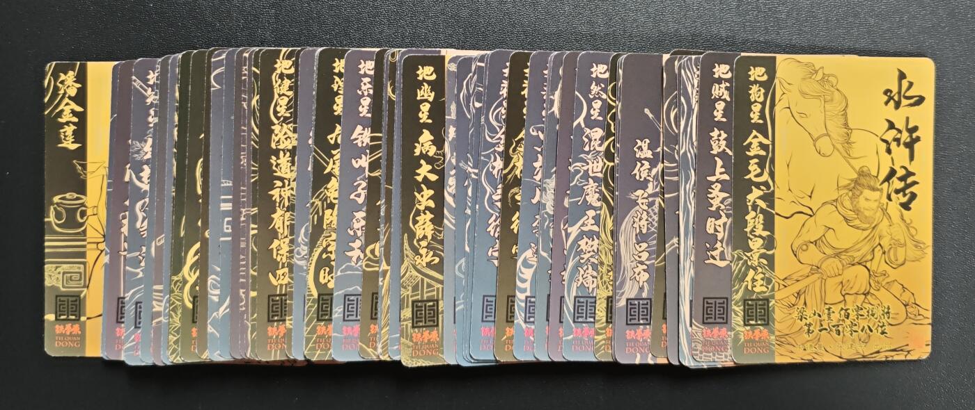 天玑星卡拍第172期《2.23周一截拍》持续收拍收评中 满赠卡需备注 卡德曼 水浒传 张建东 粗闪 128张 一套