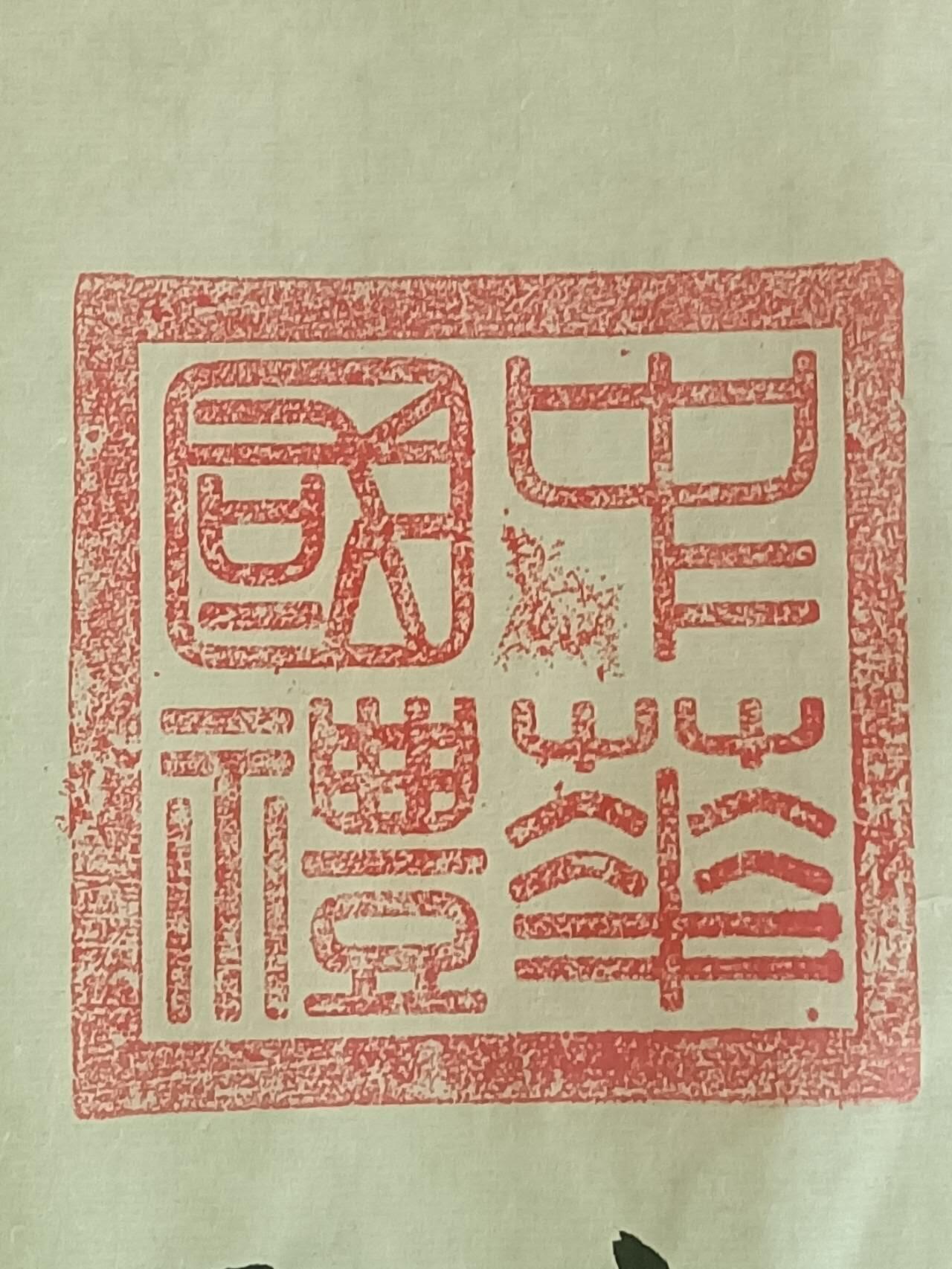 2026第2期  书法专场