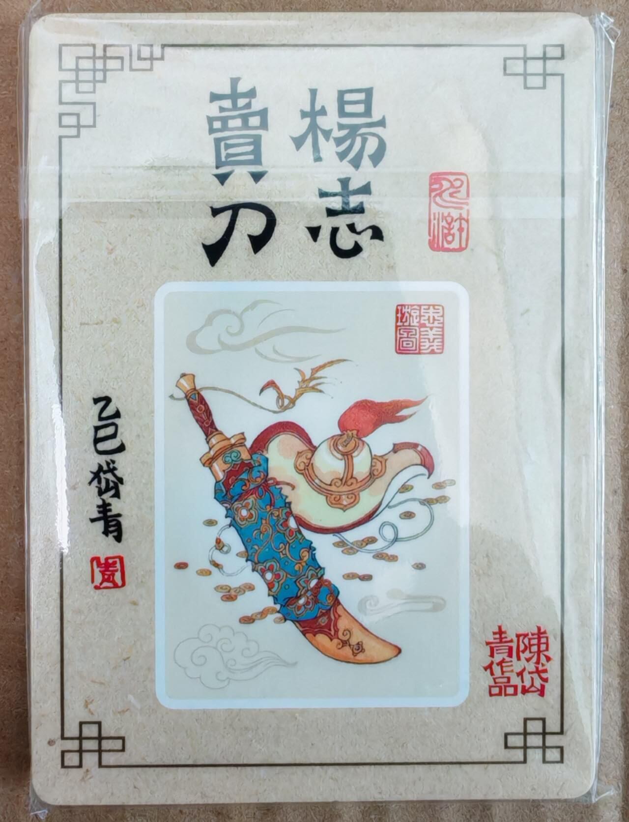 趣卡卡拍No.26期（新年场，马年大吉）（无佣金免手续费，分享成交有奖） 【彩闪】山河潮玩-心染四大巾帼/哪吒闹海5张+陈岱青水特卡2张+天空四大巾帼-彩闪1套11张