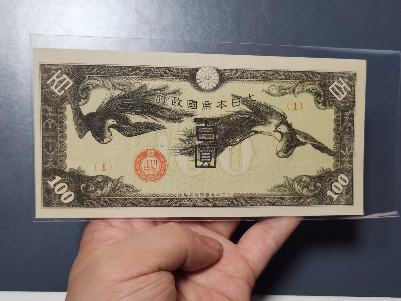 2月13号晚上8点 外国纸币自动截拍第25场 水印版军票100元新品