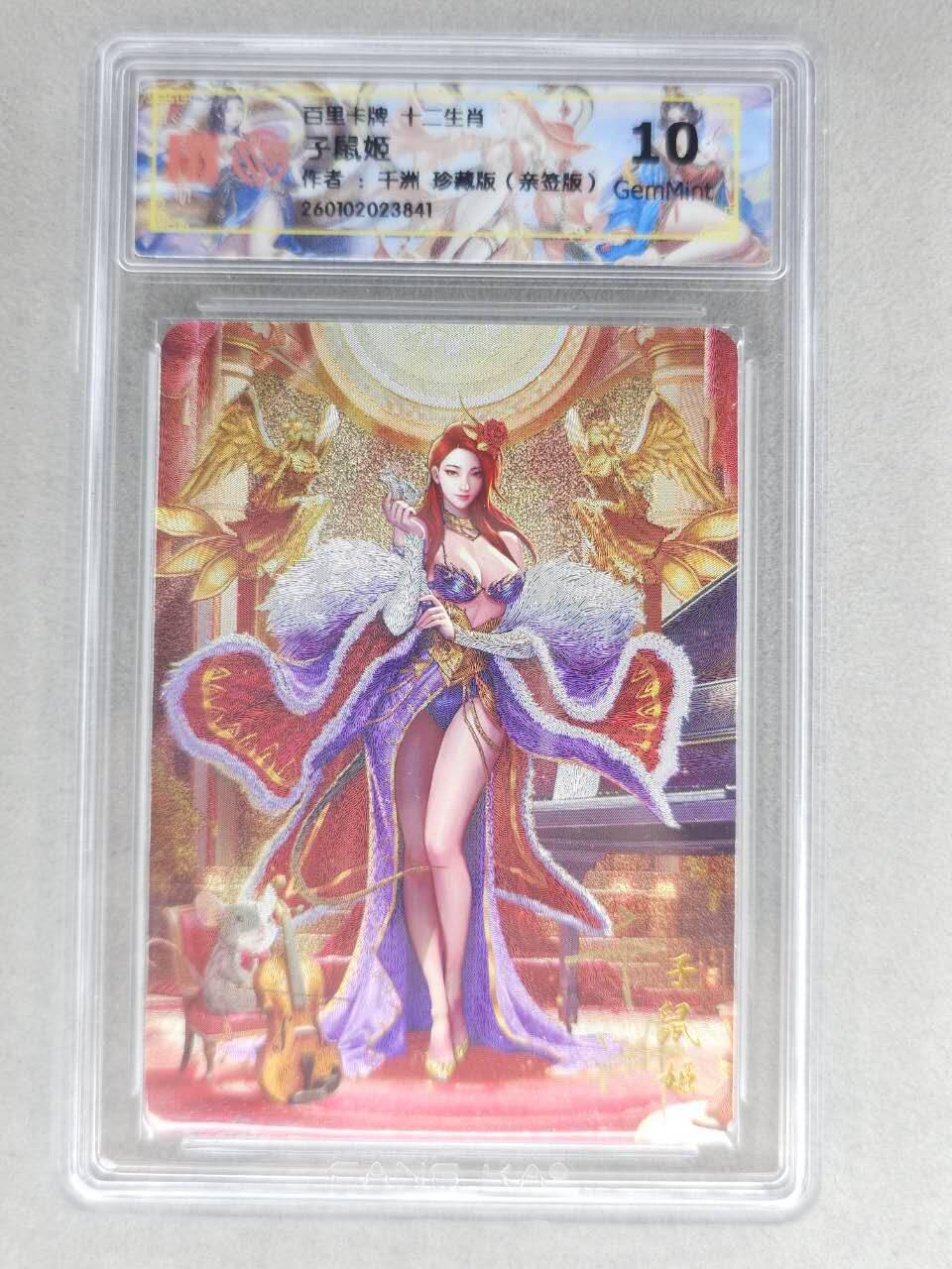 买就送PR！！龙虎卡牌-七六场（满200元包邮，无佣金，每周六结拍，欢迎送拍） 【亲签】粗闪评级卡 百里 千洲 - 十二生肖姬·珍藏子鼠  10G