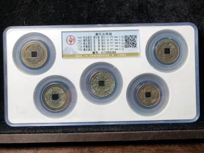 银元古币专场 - 清代五帝钱
