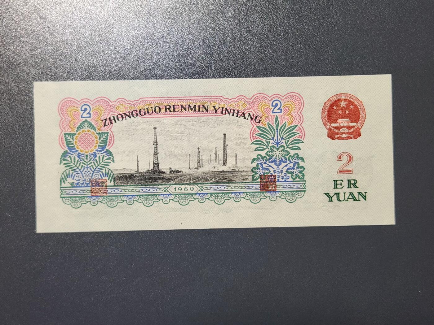 2月13号晚上8点 外国纸币自动截拍第25场 五星水印车工2元全新原票